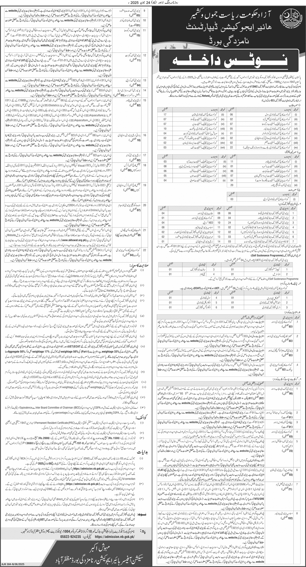Admission Open in Higher Education Department AJK
